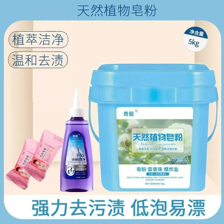 【818补贴】奇靓炫彩留香皂粉10斤装送勺子加赠2块内衣皂1瓶顽渍净