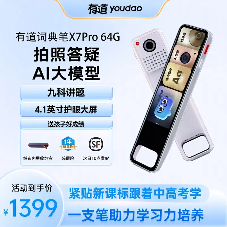 有道X7Pro英语翻译小初高离线笔词典笔多功能小初高通用智能翻译