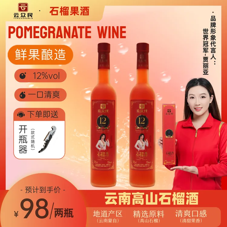 云南石榴甜酒果酒500ml礼盒装送开瓶器低度微醺12度石榴酒