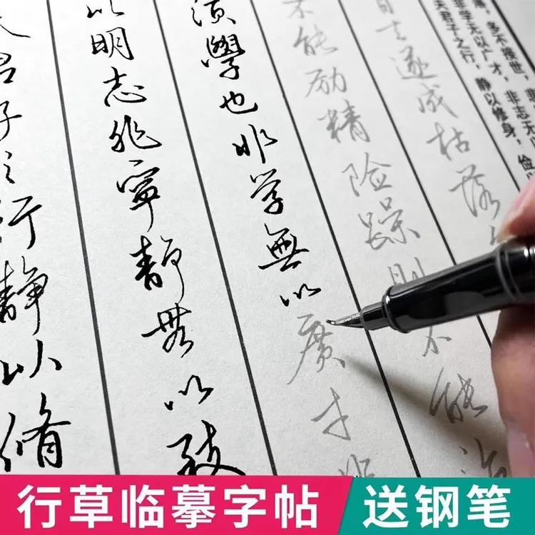 行草字帖成人练字飘逸草书行书古诗词手写体中性笔硬笔钢笔练字本