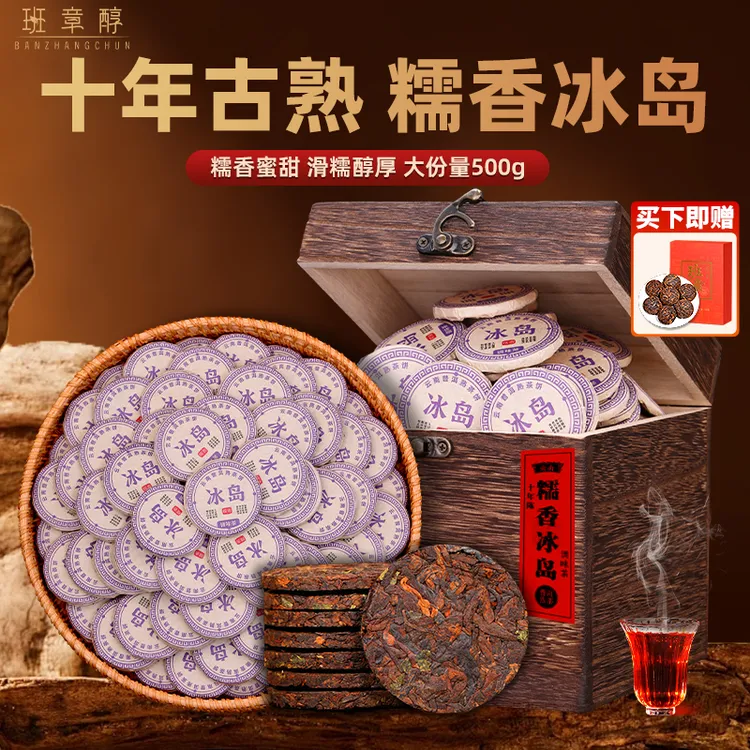 十年陈冰岛糯香普洱熟茶普洱新茶高级茶叶礼品中秋送礼特色茶叶
