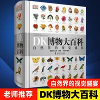 DK博物大百科全书中文正版自然界的视觉盛宴自然史图解昆虫动物