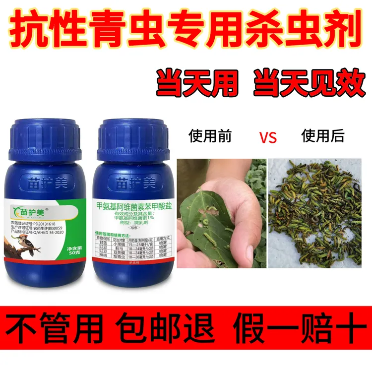 源头厂家直销甲氨基阿维菌素苯甲酸盐烟青虫小菜蛾蓟马杀虫剂正品