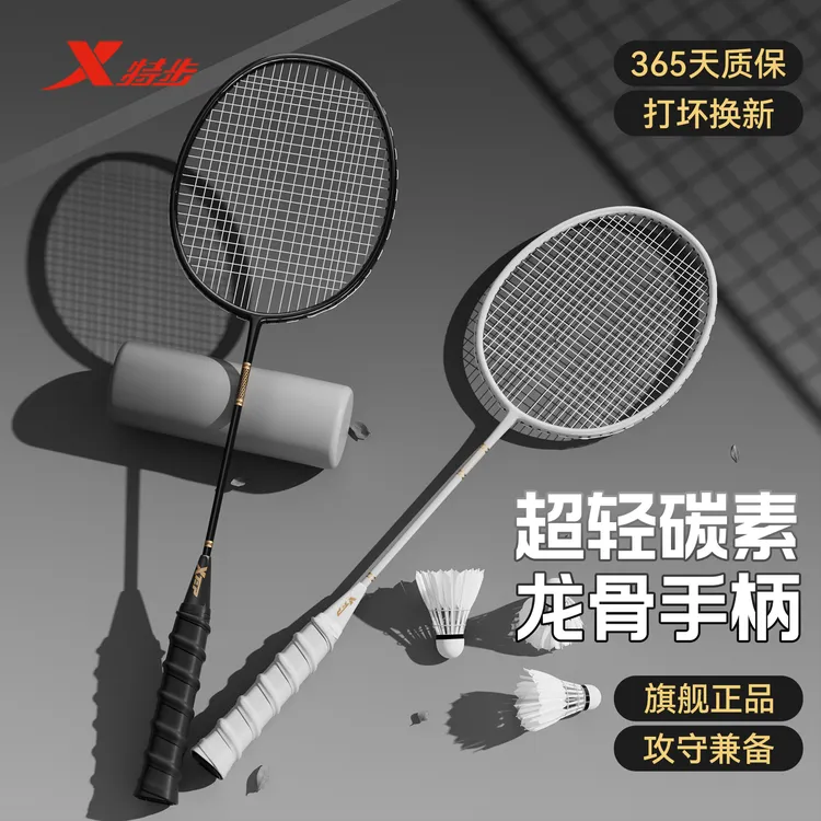 特步【墨启】羽毛球拍正品官方碳素纤维超轻成人耐打双拍套装专业级商品图