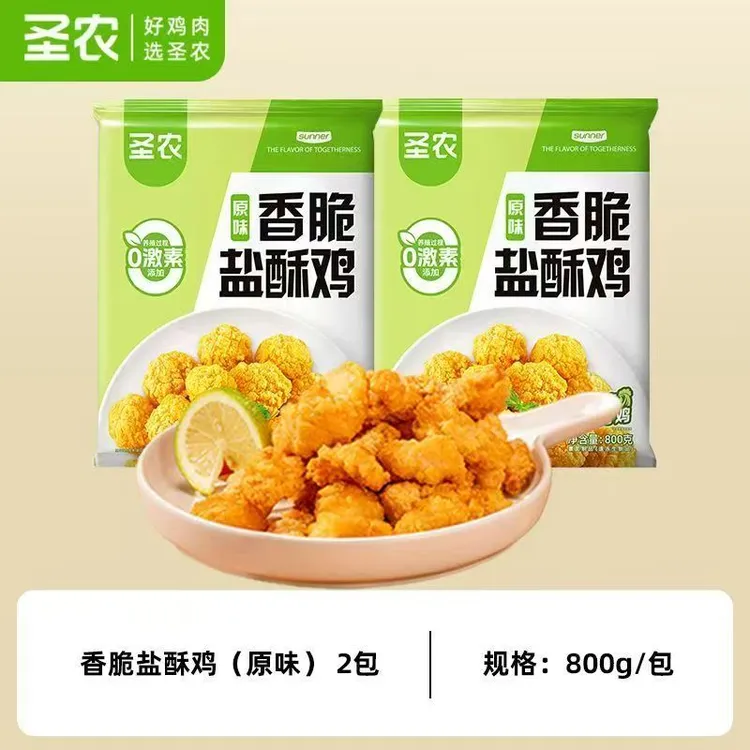 【效期至25.09】圣农香脆盐酥鸡800g*2袋大块鸡米花空气炸锅半成品