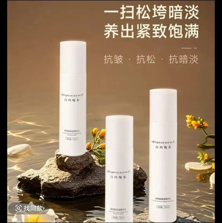 白玛嘎布玻尿酸水润焕彩奢华套装