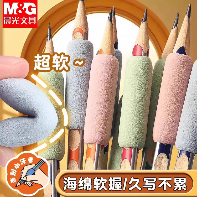 晨光小海绵握笔器书写护套常规通用防磨手小学生儿童幼儿园初学者