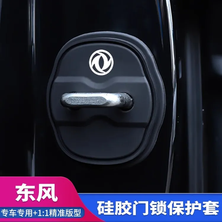 适用东风奕派007008奕炫纳米风度硅胶门锁盖保护套汽车门用品配件