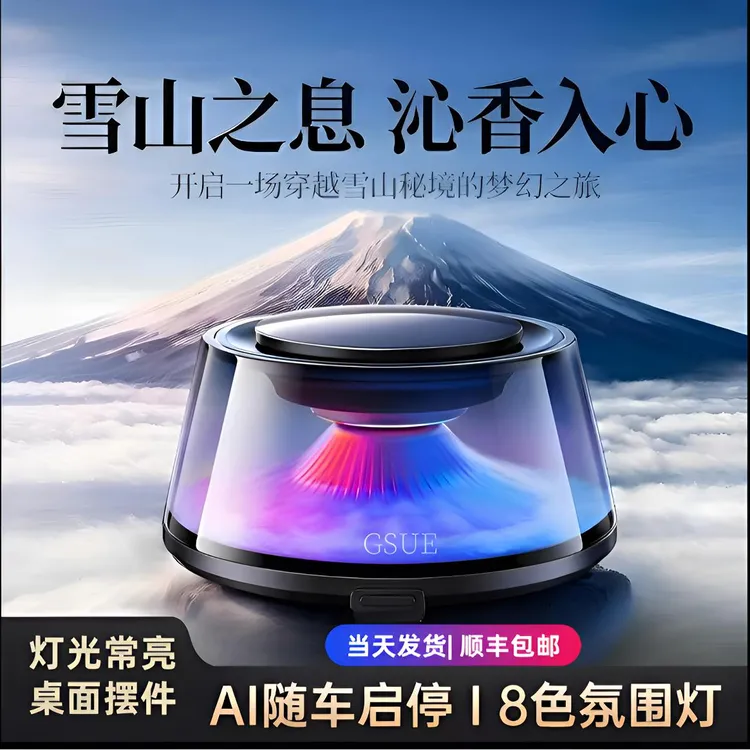 爆款汽车香水高档富士山下车载自动喷雾科技感云雾景观香薰摆件