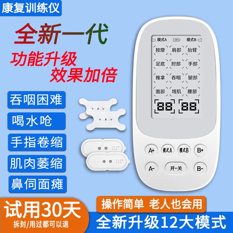 吞咽功能障碍训练神器喝水呛偏瘫按摩仪低频脉冲腰椎背部按摩器