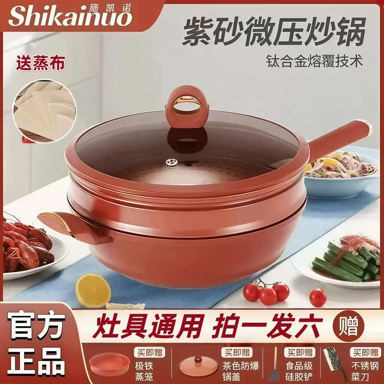 SHIKAINUO/施凯诺紫砂不粘锅钛金煎炒平底炒全灶具通用32cm送刀具