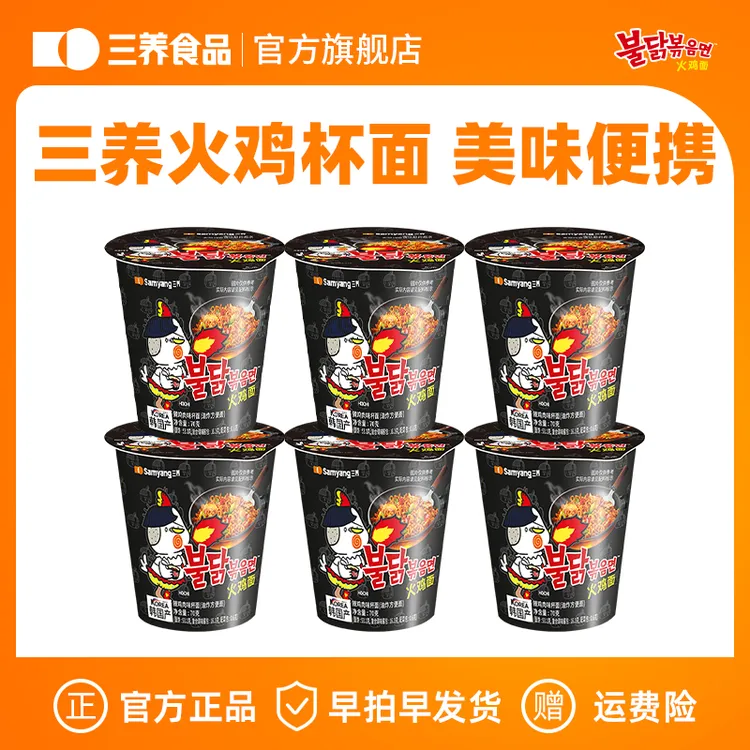 【三养火鸡杯面】爆款经典口味韩国正宗火鸡杯面超辣可冲泡拌面dtz