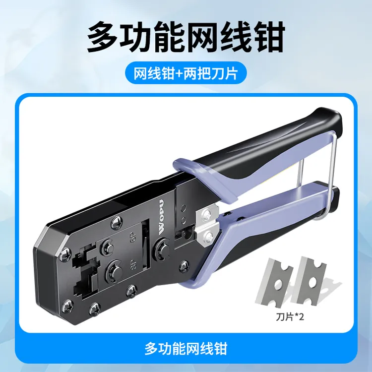 沃浦网线钳网线电话线水晶头压线钳超五类六类通用多功能剥剪线钳