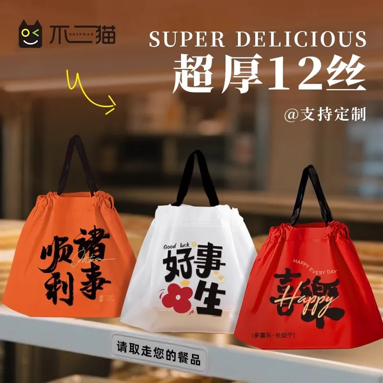 【超厚12丝】外卖打包束口袋特厚食品级防漏餐饮专用抽绳打包袋