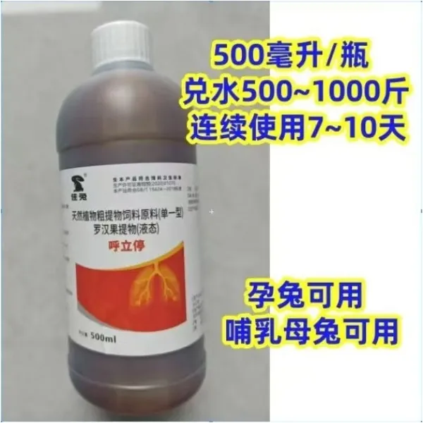 佳兔兔用品 打喷嚏 流鼻涕 咳喘 感冒 肺炎 鼻炎 呼立停