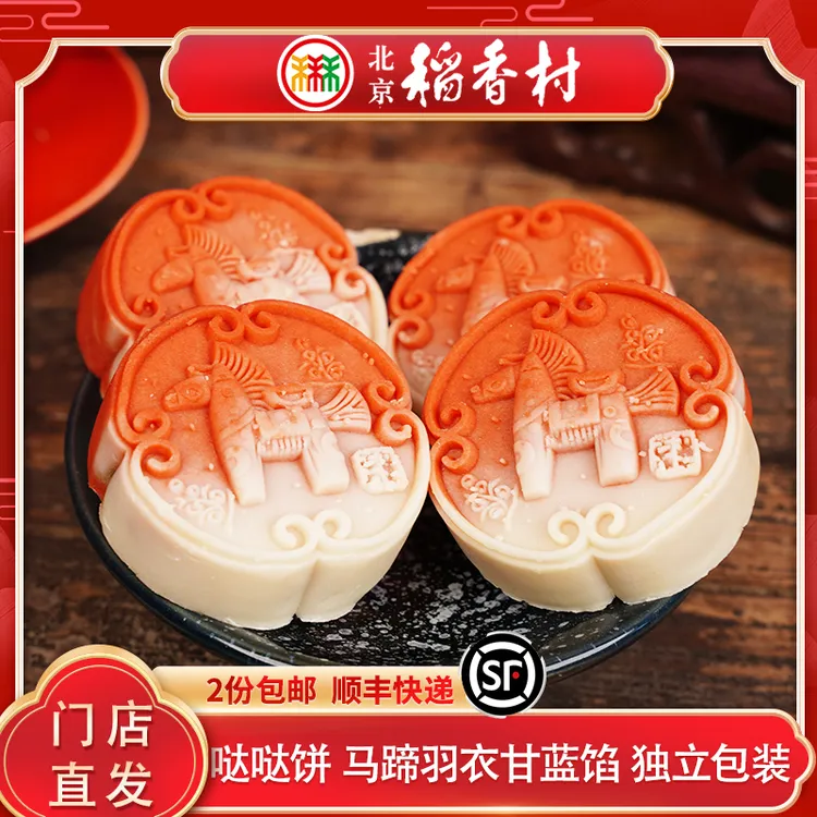 三禾北京稻香村哒哒饼新品生肖传统糕点北京特产点心零食小吃早餐