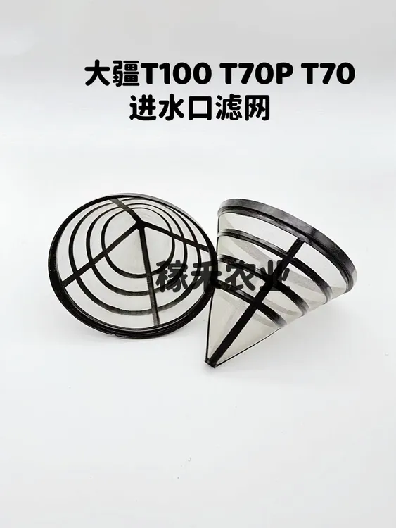 农业植保无人机T70PT70T60T50T40T30水箱进水口滤网 出水口滤网