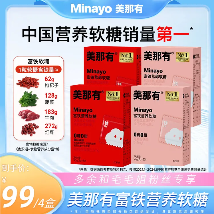 Minayo美那有富铁软糖铁元素3.3mg儿童孕妇女性健康营养独立包装
