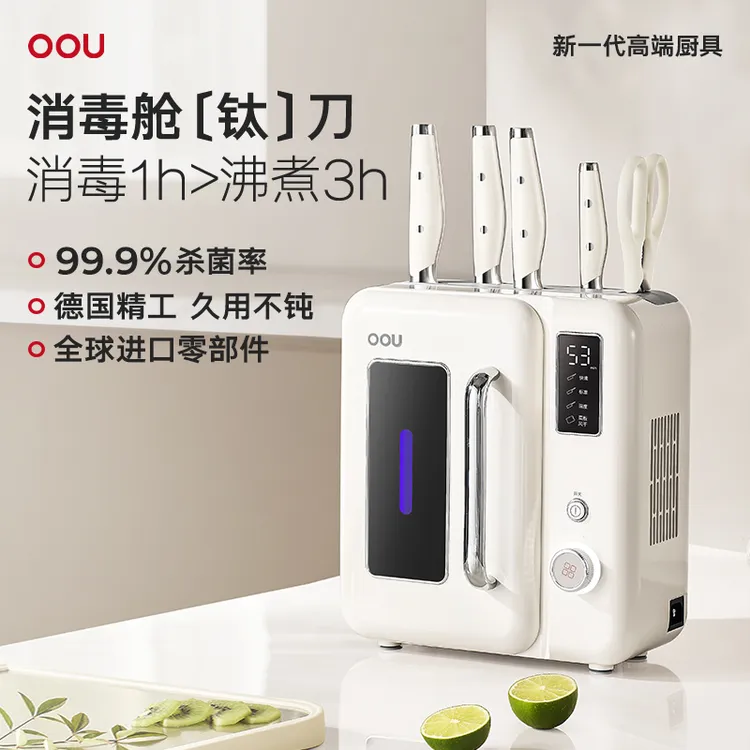 OOU大白熊德国不锈钢刀具套装厨房切菜刀家用烘干筷子消毒机刀架