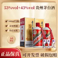 KWEICHOW MOUTAI/贵州茅台飞天茅台 酱香型白酒53度+43度500ml