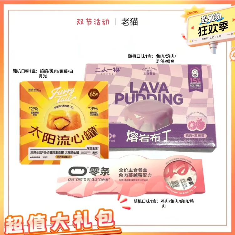 超值大礼包，尾巴生活二人一物大品牌爆款组购惊喜链接