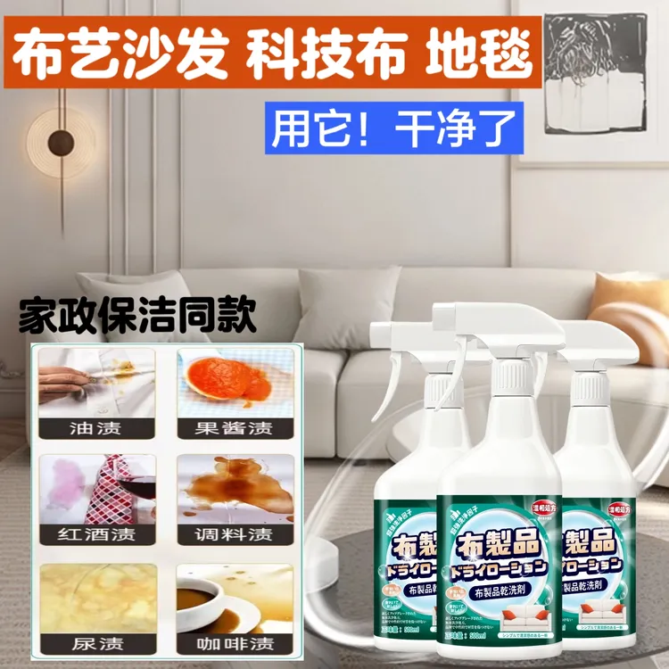 布艺沙发清洗剂免水洗去污去尿渍喷雾免洗泡沫清洁剂神器床垫墙布