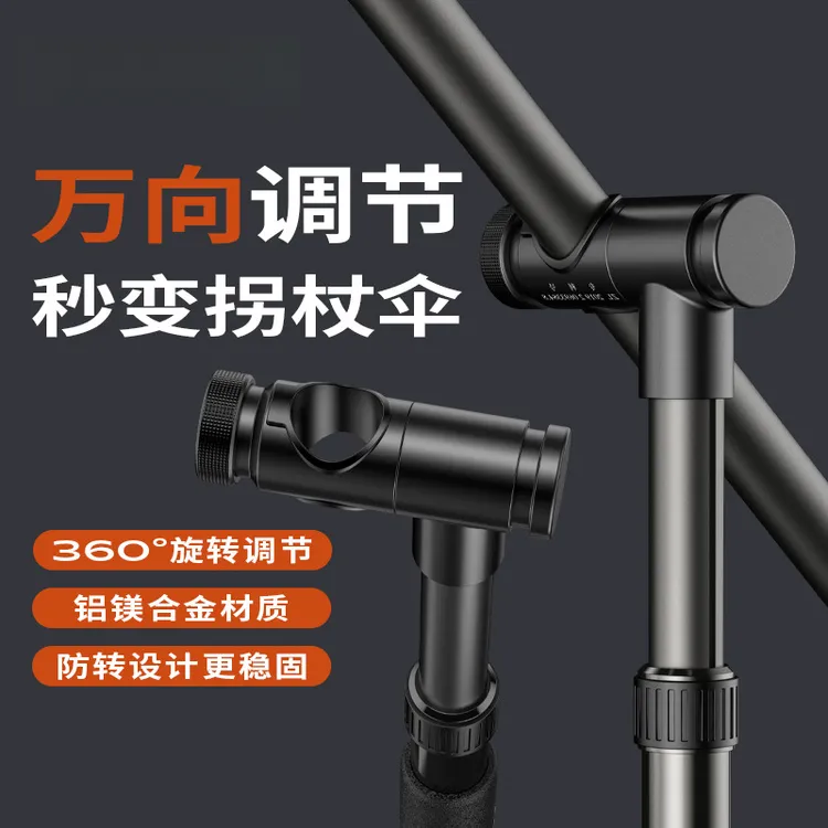 新款钓伞下杆通用新型拐仗钓鱼伞改装万向连接器拐杖头伞杆配件
