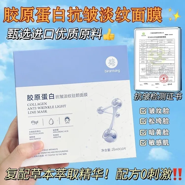 【明星推荐】碧然堂胶原蛋白面膜滋润保湿抗初老年轻紧致抗皱抗氧化