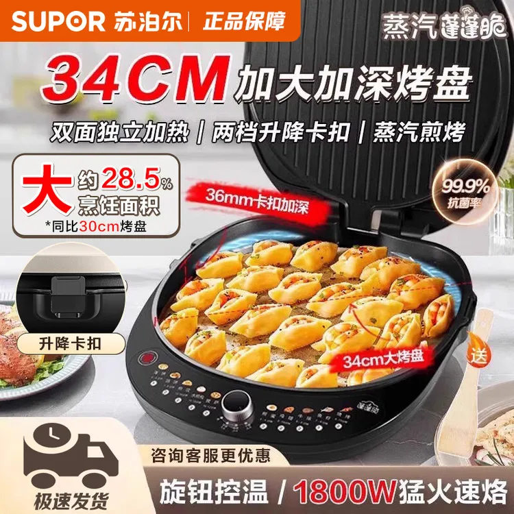苏泊尔电饼铛家用双面加热煎饼早餐机煎烤一体机多功能烙饼专用锅