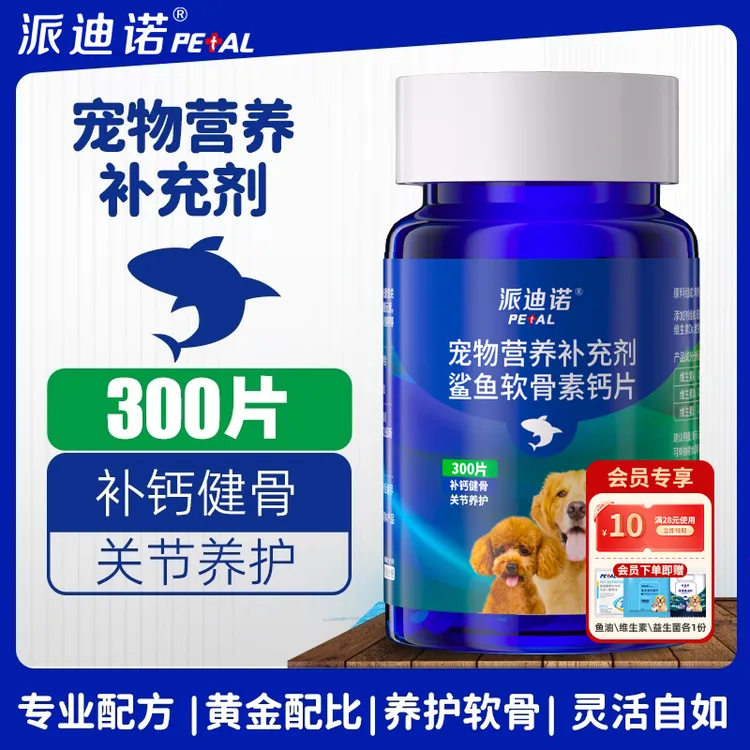 猫狗补钙鲨鱼软骨素钙片健骨大中小型幼老犬营养补充300片
