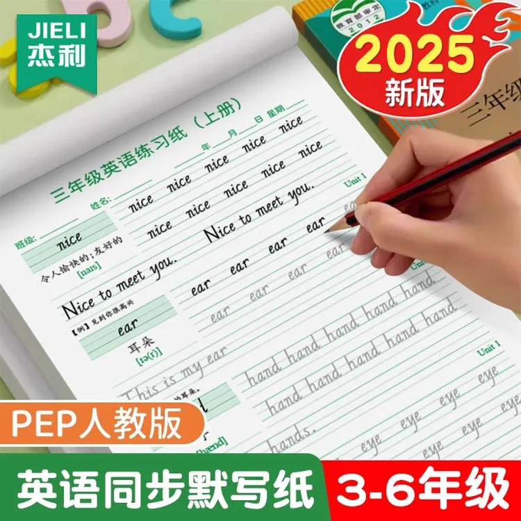 2025新版三年级英语练习纸PEP人教版同步英文单词句子抄写默写纸