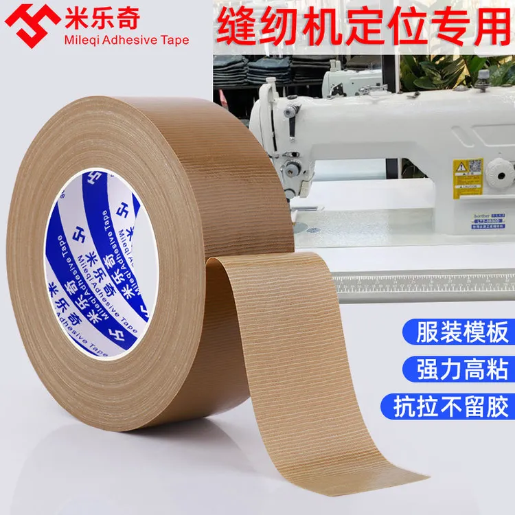 缝纫机模板机定位布基胶带服装模板布基胶布牛皮胶模板机定位胶布