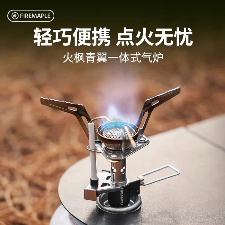 火枫青翼一体式气炉露营便携式炉头迷你户外野炊炉具