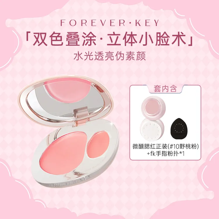 foreverkey水光双色腮红膏高光修容脸部提亮
