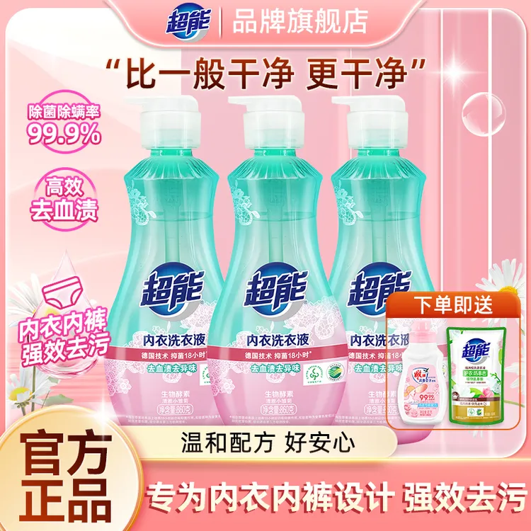 超能内衣清洗液去污洗内裤专用液长效抑菌女士内衣内裤洗衣液专用