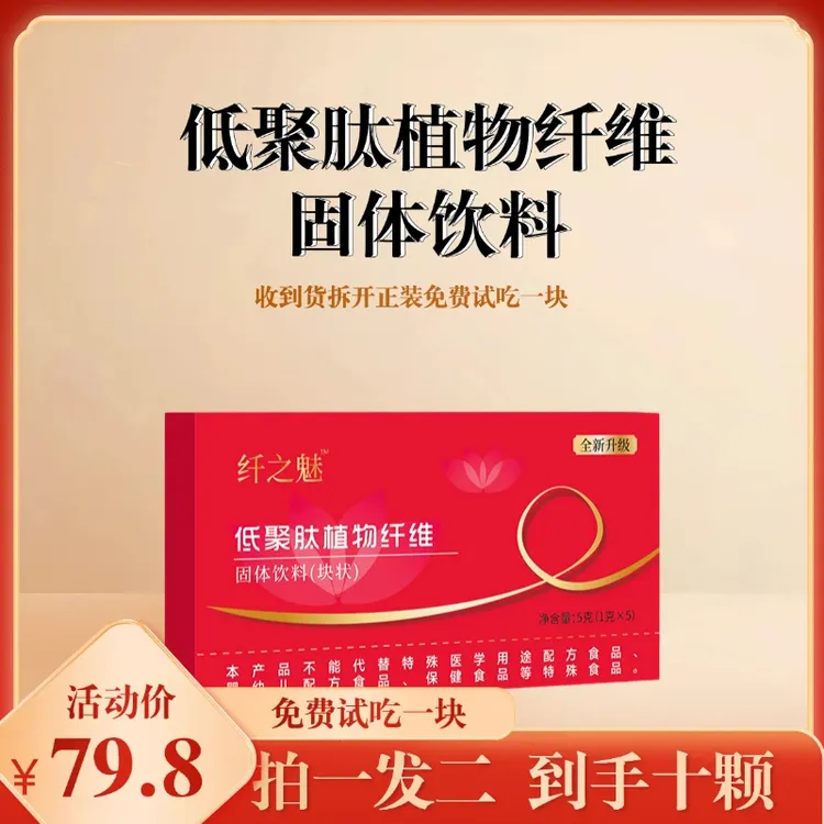 纤之魅低聚肽植物植物纤维压片糖果微商同款直播间同款正品