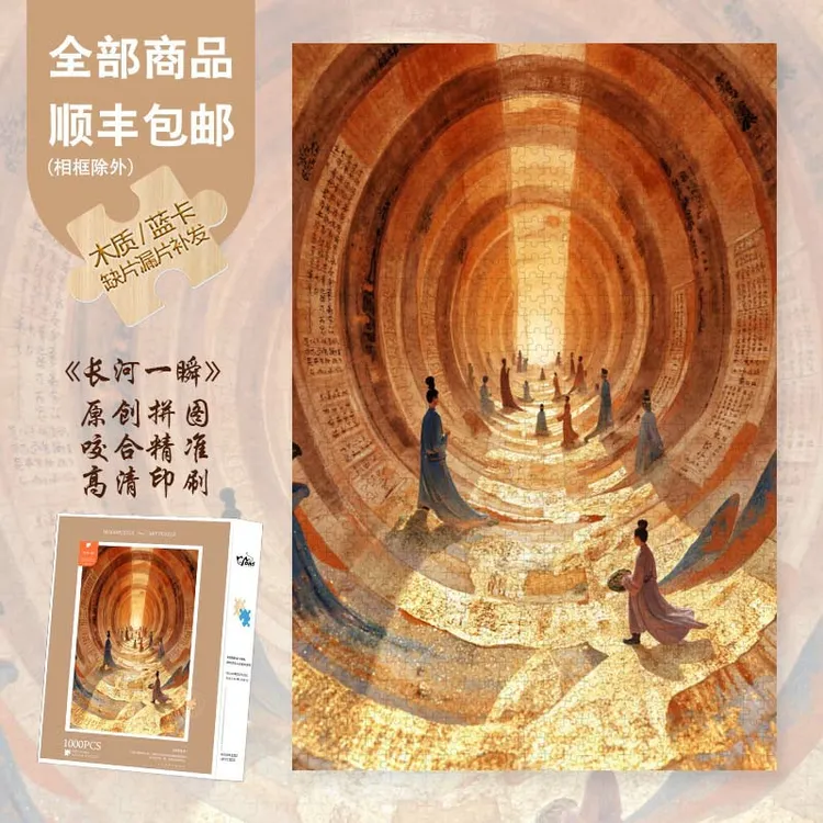 Mood新品【长河一瞬】300片/1000片复古郭煌中式礼物爆款异形片拼图商品图
