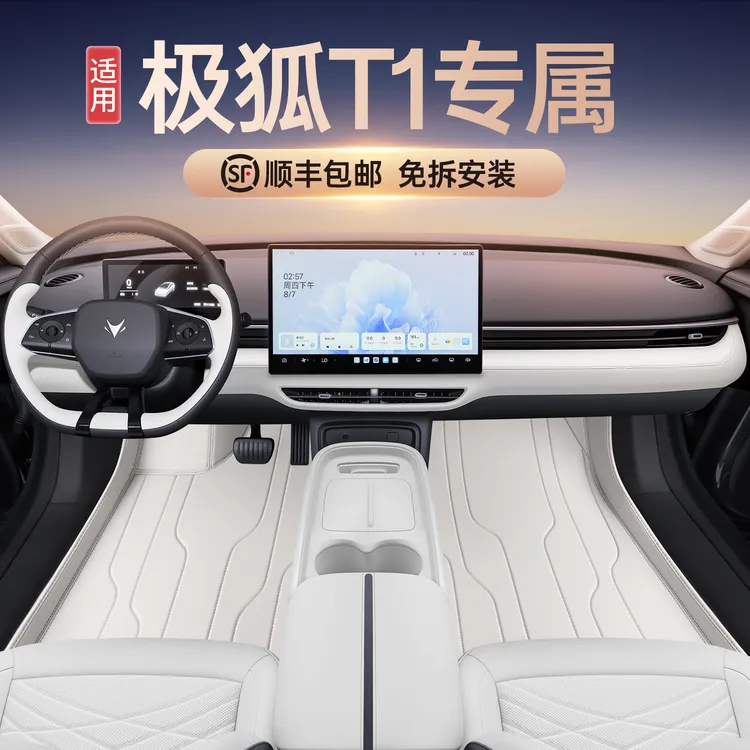 适用25款极狐T1脚垫全包围极狐t1车内专用脚垫内饰改装件地毯脚垫