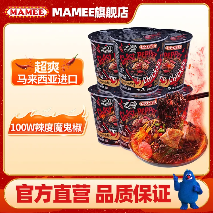 MAMEE妈咪马来西亚进口鬼椒面特辣速食魔鬼干拌方便面爆辣火鸡面