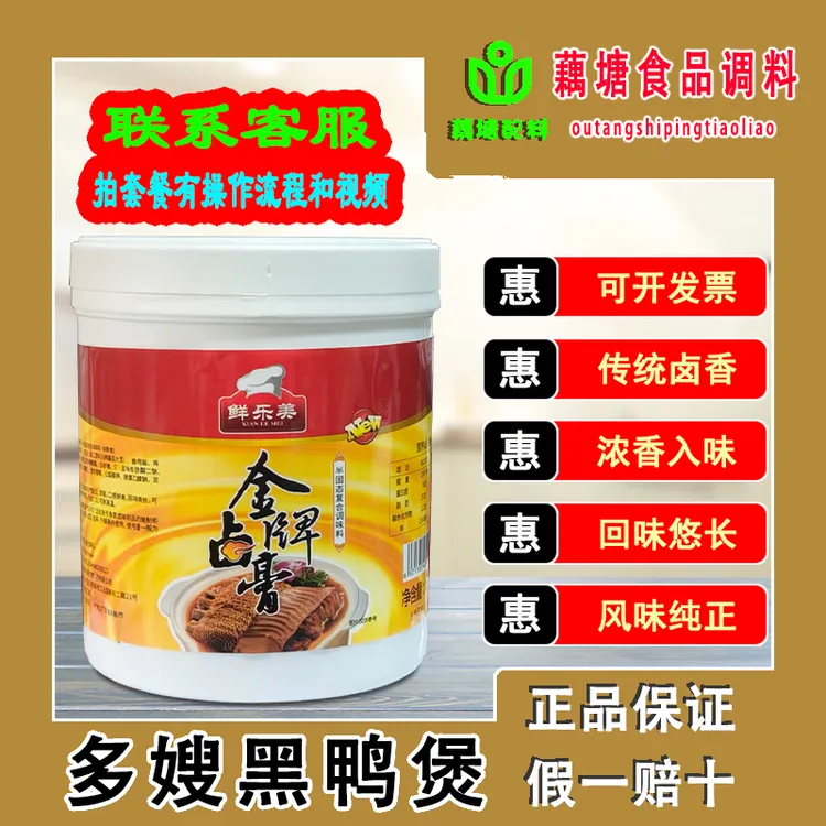 鲜乐美金牌卤膏多嫂黑鸭煲卤鸡货鸭货牛货甲鱼辣的跳螃蟹卤菜类