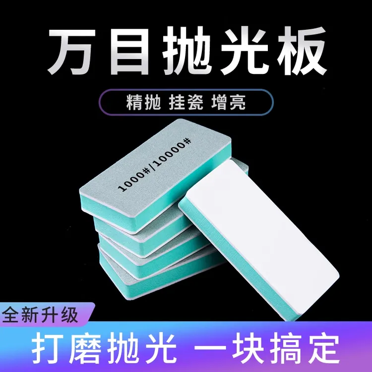 文玩抛光板10000目绿松石菩提抛光打磨好物双面opi海绵砂纸块工具
