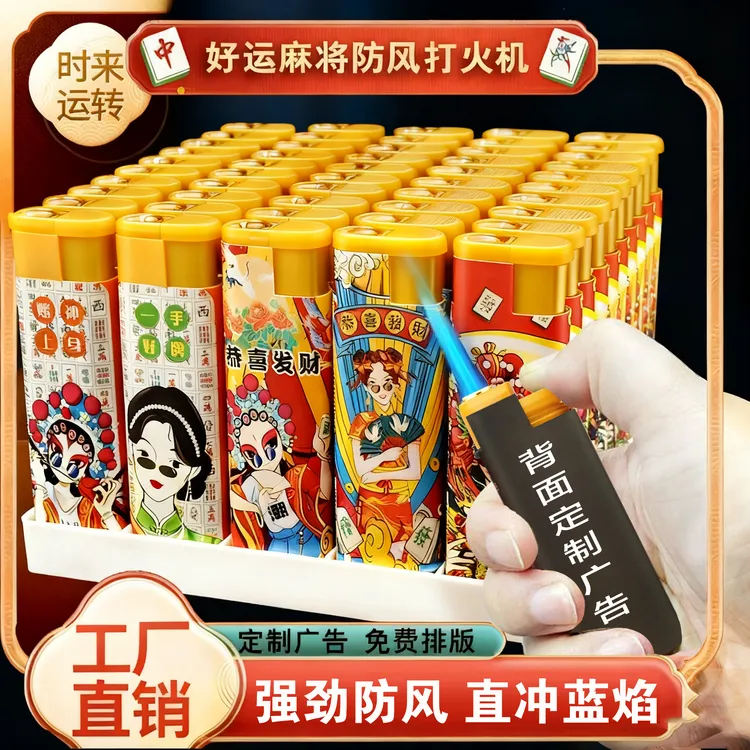 加宽国潮美女蓝焰直冲防风打火机批发商超定制一次性打火机家用