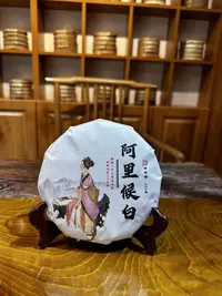 9月9日 200克 25年阿里白   白茶饼茶 FQ005