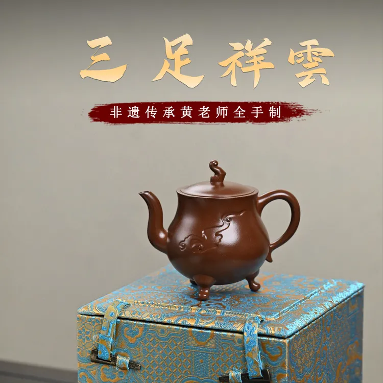 【畅陶·典藏】宜兴原矿高端收藏紫砂壶 非遗黄老师全手紫泥三足祥云