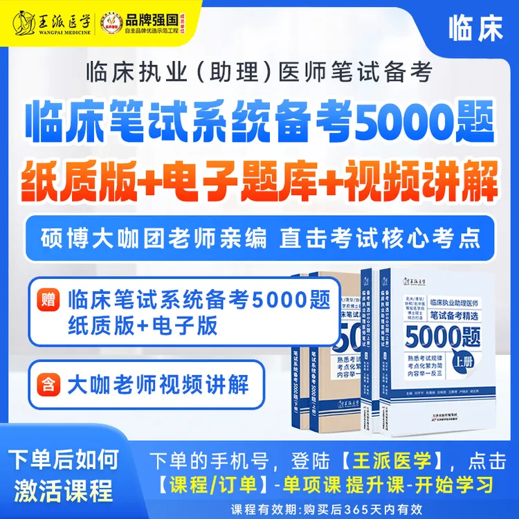 *笔试备考5000题临床视频讲解+纸质版资料+电子版（资料包）