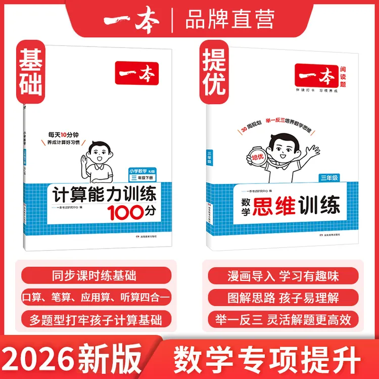 一本【数学专项】基础+提优1-6年级思维计算题型丰富灵活解题通用