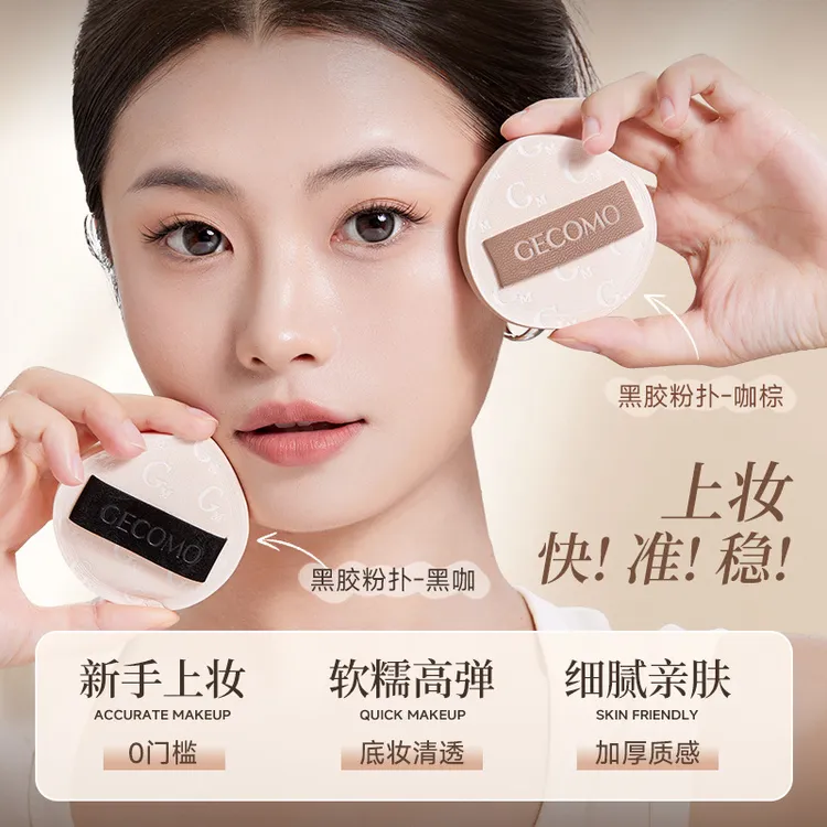 GECOMO奶皮粉扑厚实柔软遮瑕清透底妆贴肤持妆棉花糖气垫美妆工具