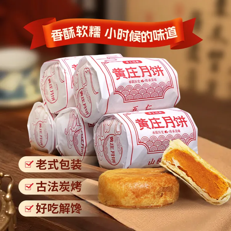 黄庄月饼酥皮糕点零食酥到掉渣晚上充饥食品解馋零食夜宵速食