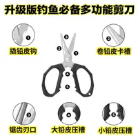 搏极志多用途硬铅皮钓鱼剪刀（拍一发二）