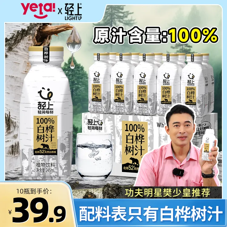 【配料干净】100%白桦树汁植物饮料0脂肪0添加蔗糖营养饮品送礼